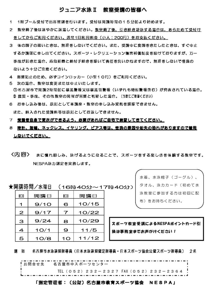 ジュニア水泳Ⅱ_受講の皆様へのサムネイル