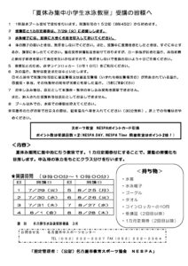 夏休み集中小学生水泳教室_皆様へのサムネイル