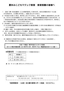 夏休みこどもマジック教室_皆さんへのサムネイル