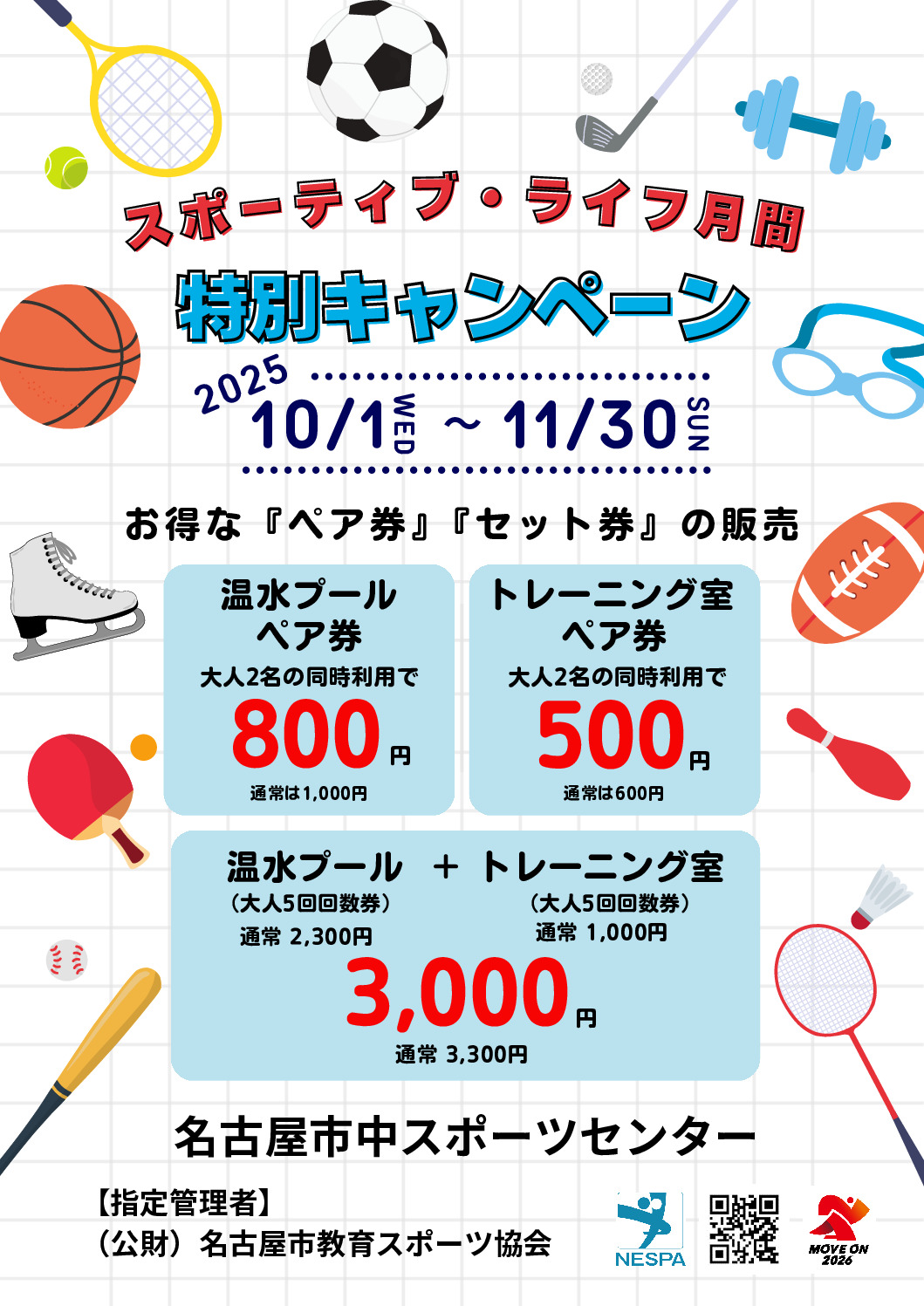 R7 ペア券・セット券（中SC)_トレーニング室＆温水プールのサムネイル