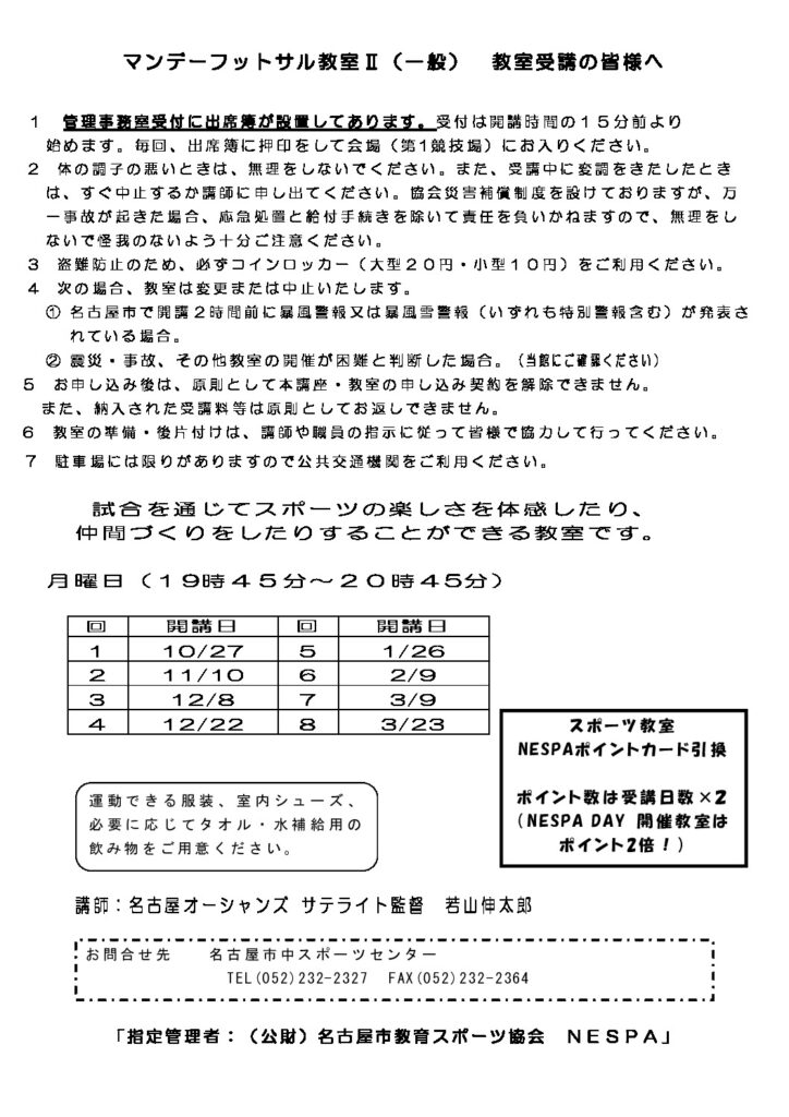 マンデーフットサル教室Ⅱ（一般）_皆さんへのサムネイル