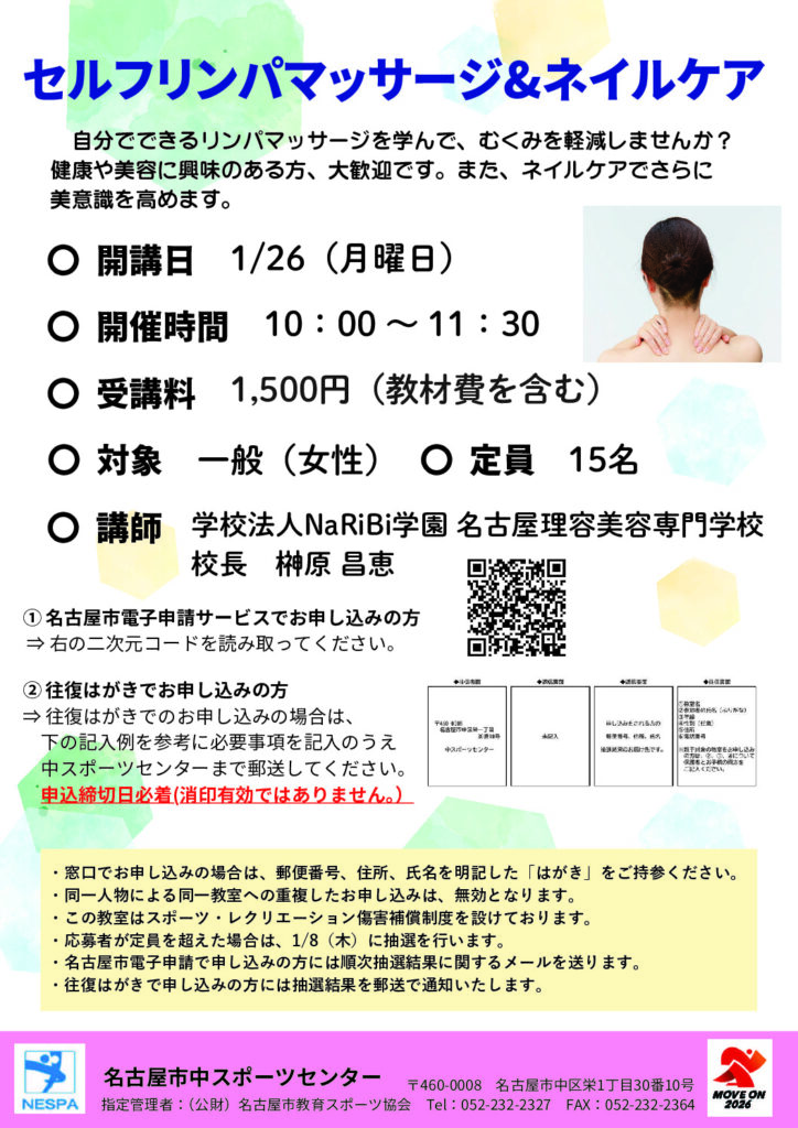 令和7年度「セルフリンパマッサージ&ネイルケア」（中SC）ブログ用のサムネイル