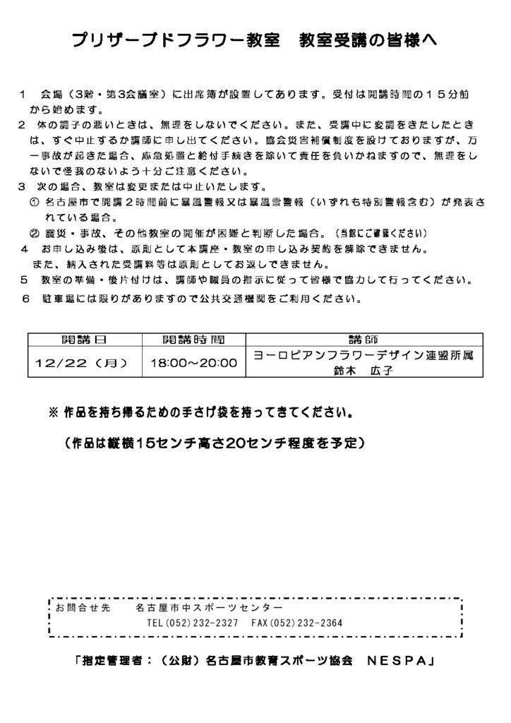 プリザーブドフラワー教室_皆さんへのサムネイル