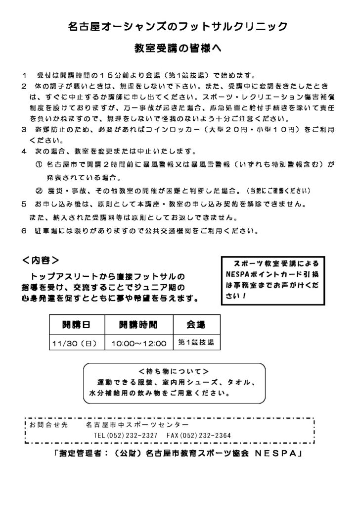 名古屋オーシャンズのフットサルクリニック_受講者の皆様へのサムネイル