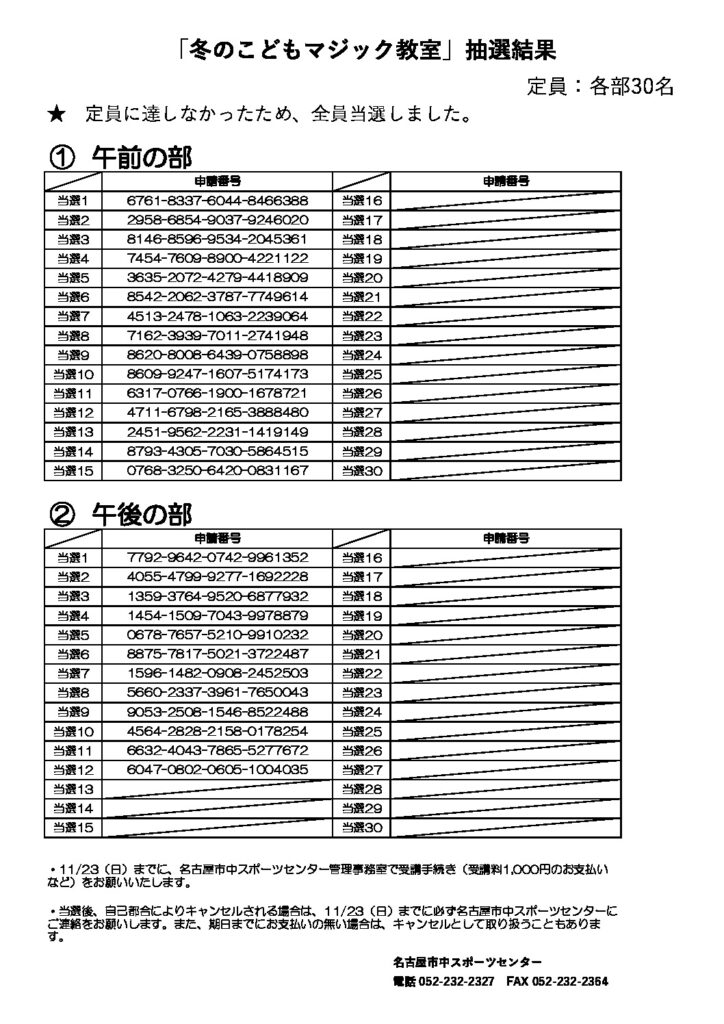 抽選結果のサムネイル