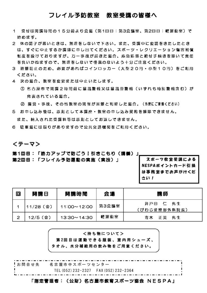 フレイル予防教室_受講者の皆様へのサムネイル