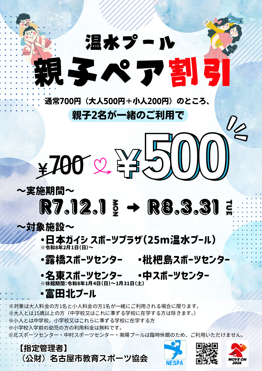 R7 親子ペア券（HP・インスタ用）圧縮のサムネイル