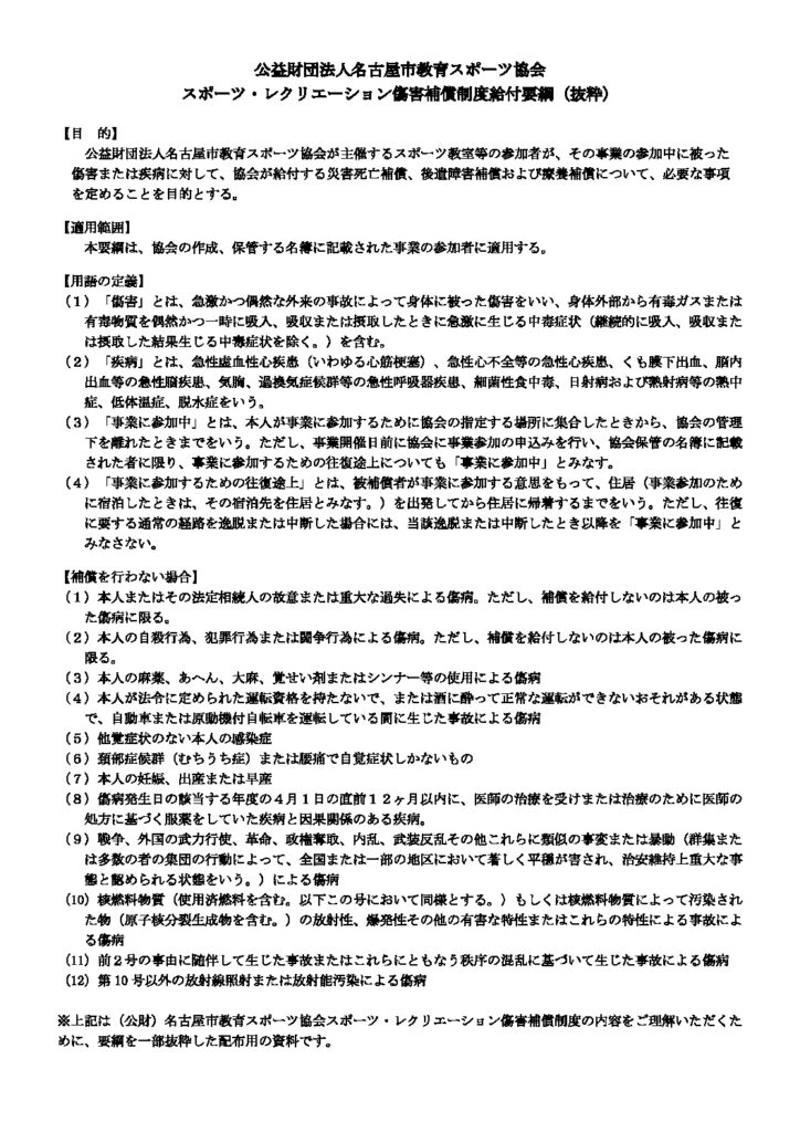 スポーツレクリエーション傷害補償制度のおしらせ（うらのみ）のサムネイル