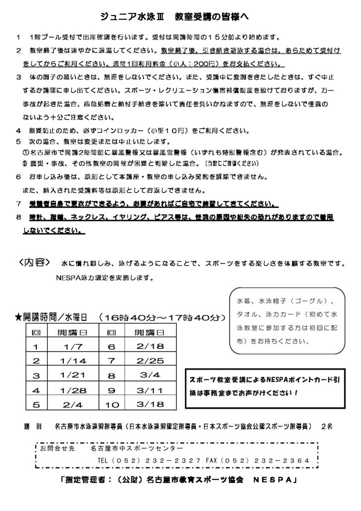 ジュニア水泳Ⅲ_受講の皆様へのサムネイル