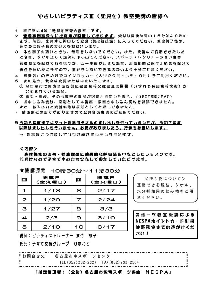 やさしいピラティスⅢ（託児付）_受講者の皆様へのサムネイル