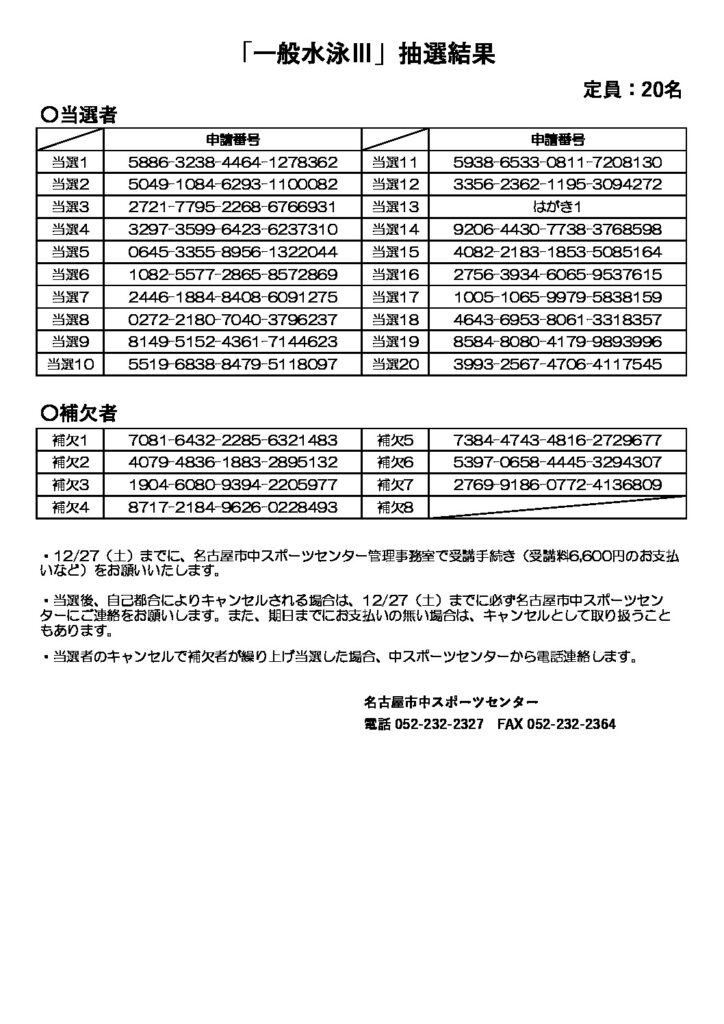 一般水泳Ⅲのサムネイル