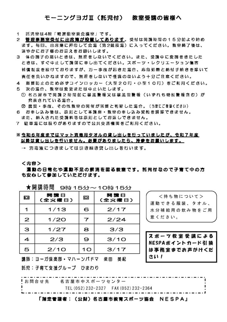 モーニングヨガⅢ（託児付）_受講者の皆様へのサムネイル