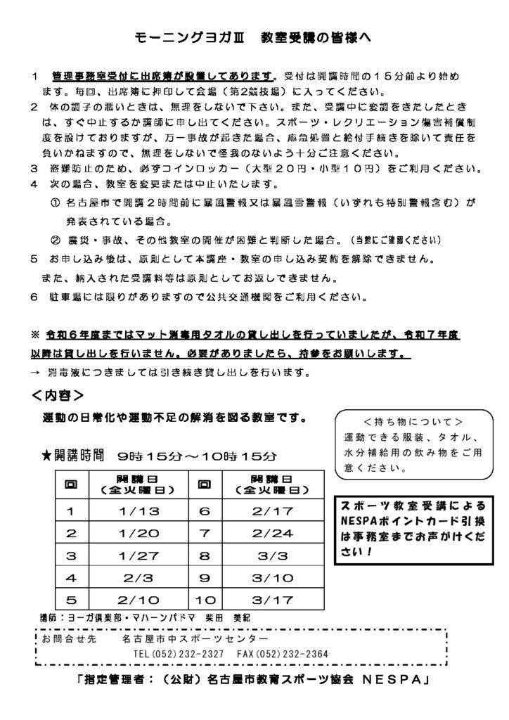 モーニングヨガⅢ_受講者の皆様へのサムネイル