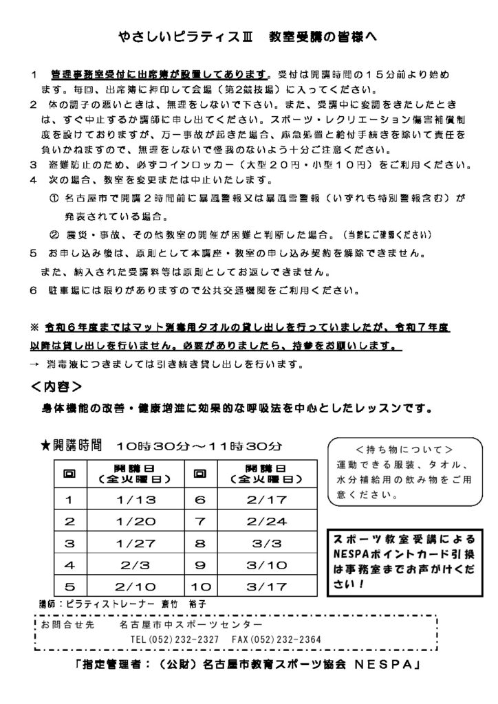 やさしいピラティスⅢ_受講者の皆様へのサムネイル