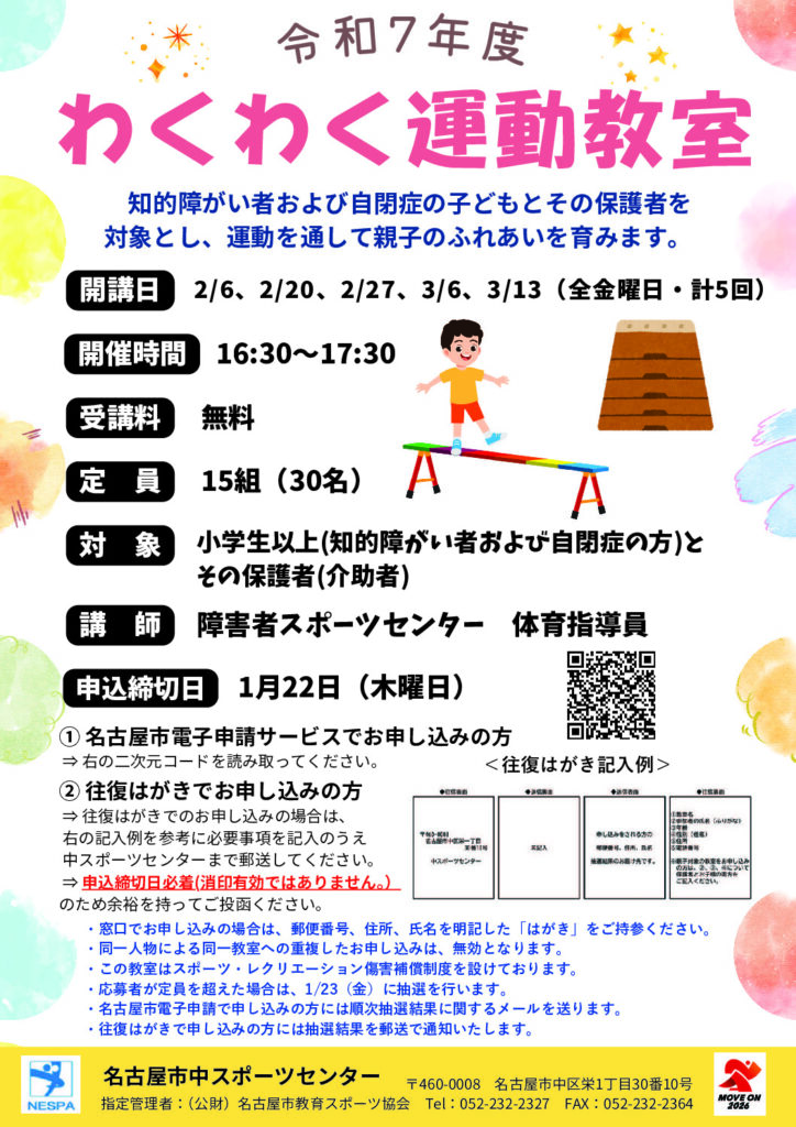 R7わくわく運動教室（中SC）_ブログ用のサムネイル