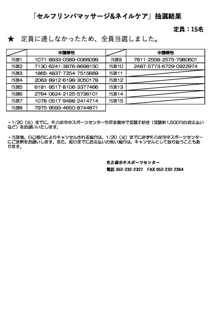 抽選結果（セルフリンパマッサージ&ネイルケア）のサムネイル