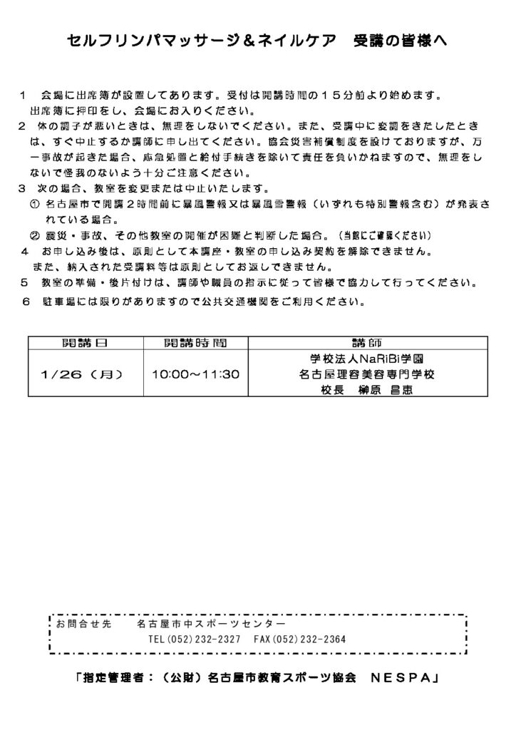 セルフリンパマッサージ＆ネイルケア_皆さんへのサムネイル