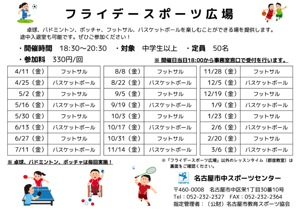 令和7年度レッスンタイムチラシ（フライデースポーツ広場のみ）のサムネイル