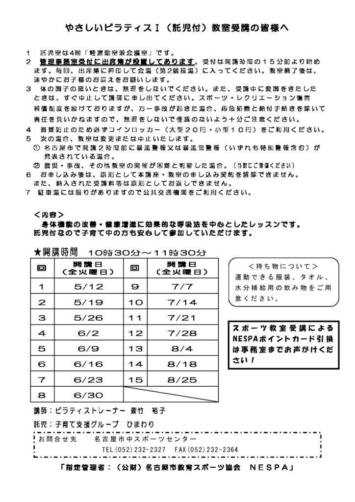 R8年度やさしいピラティスⅠ（託児付）_受講者の皆様へのサムネイル