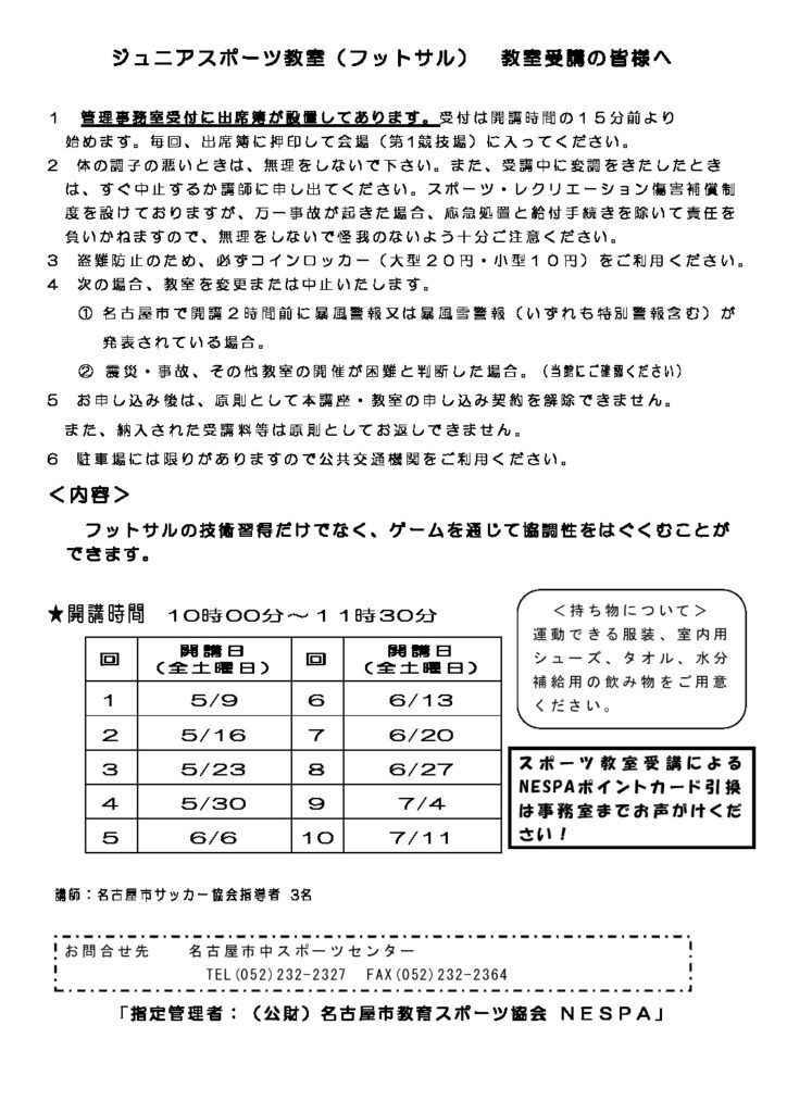R8年度ジュニアスポーツ教室（フットサル）_受講者の皆様へのサムネイル