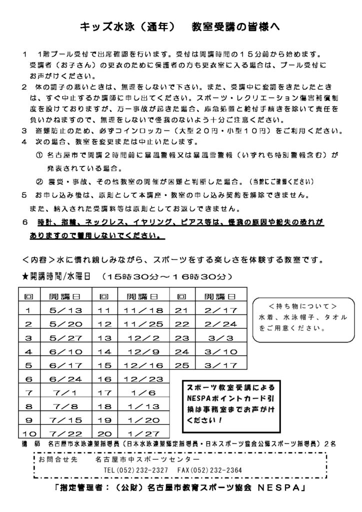 R8年度キッズ水泳（通年）_受講者の皆様へのサムネイル