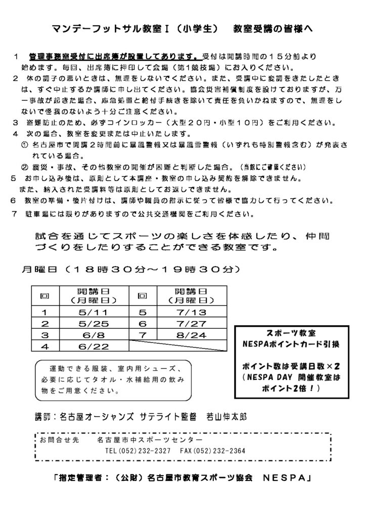 R8年度マンデーフットサル教室Ⅰ（小学生）_皆さんへのサムネイル