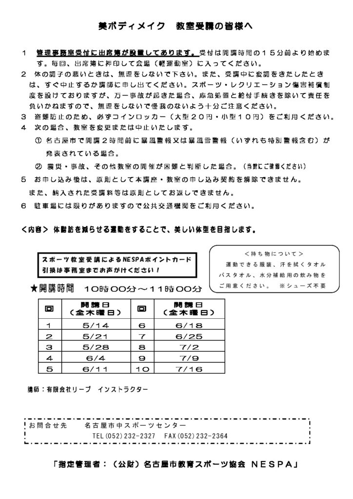 R8年度美ボディメイク_受講者の皆様へのサムネイル