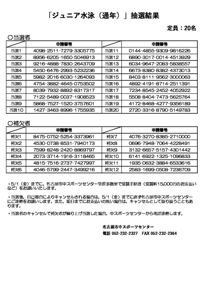 ジュニア水泳（通年）のサムネイル