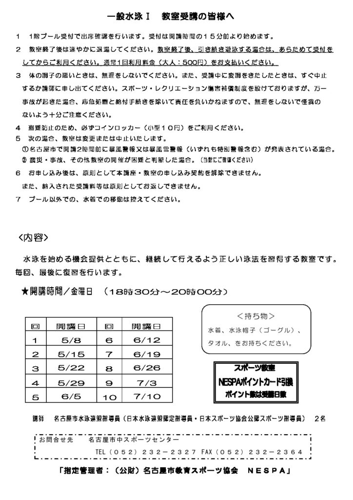 R8年度一般水泳Ⅰ_受講の皆様へのサムネイル