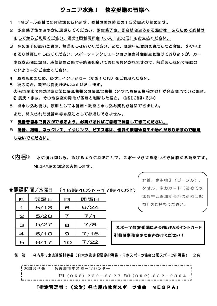 R8年度ジュニア水泳Ⅰ_受講の皆様へのサムネイル