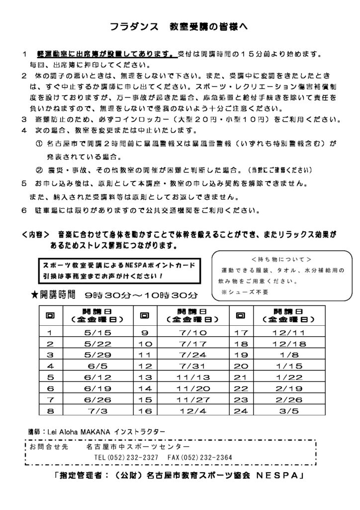 R8年度フラダンス_受講者の皆様へのサムネイル