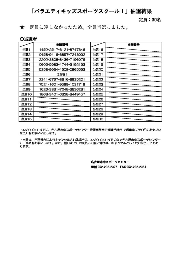 バラエティキッズスポーツスクールⅠのサムネイル
