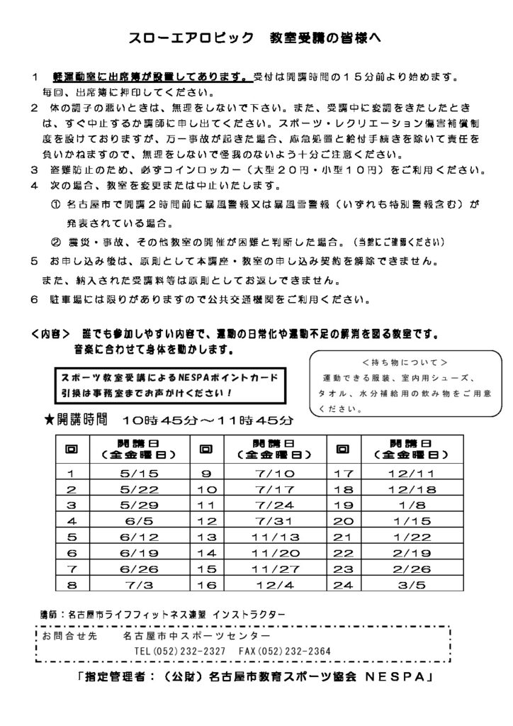 R8年度スローエアロビック_受講者の皆様へのサムネイル