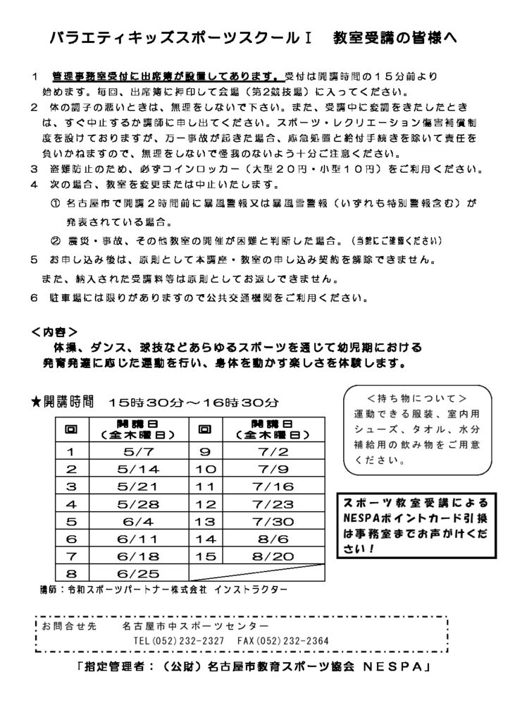 R8年度バラエティキッズスポーツスクールⅠ_受講者の皆様へのサムネイル
