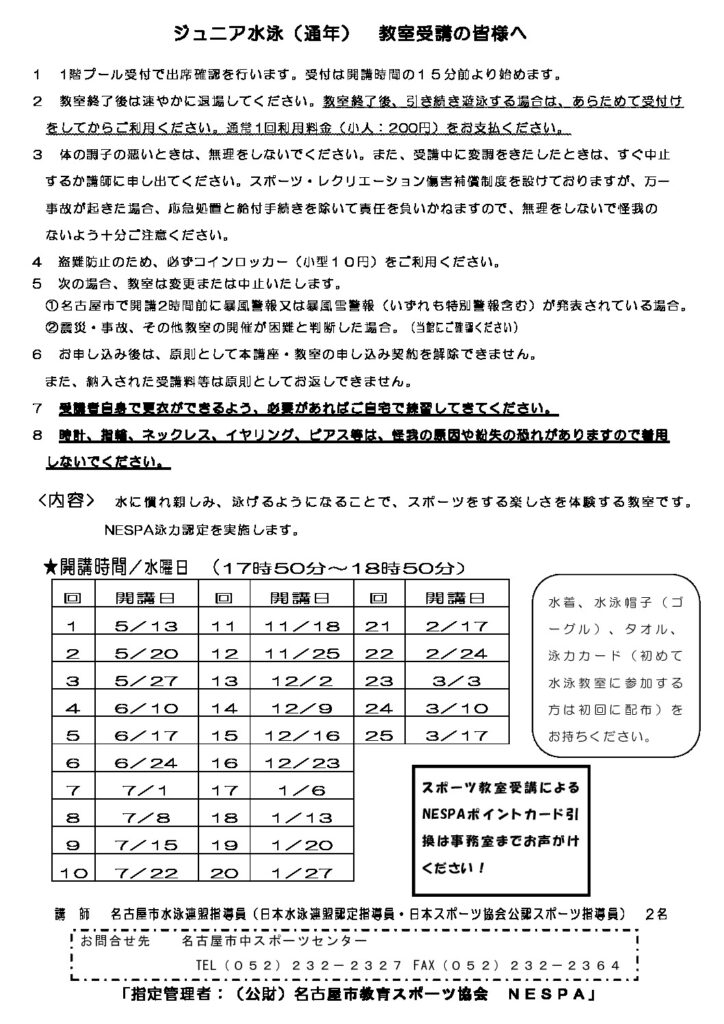 R8年度ジュニア水泳（通年）_受講の皆様へのサムネイル