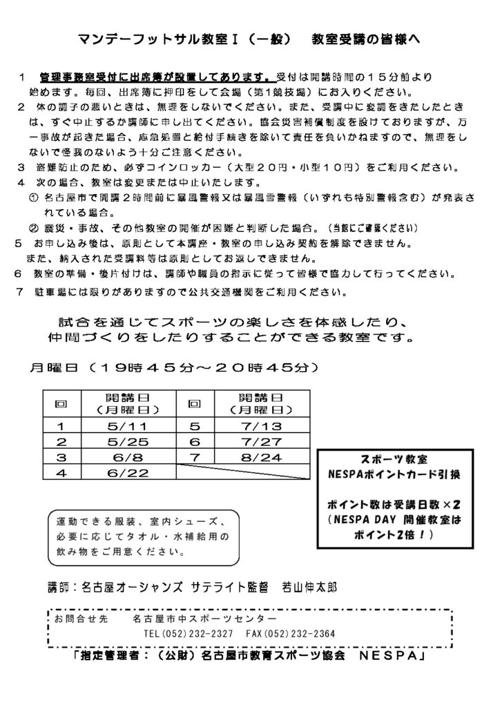 R8年度マンデーフットサル教室Ⅰ（一般）_皆さんへのサムネイル