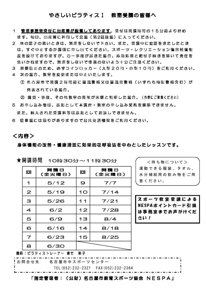 R8年度やさしいピラティスⅠ_受講者の皆様へのサムネイル