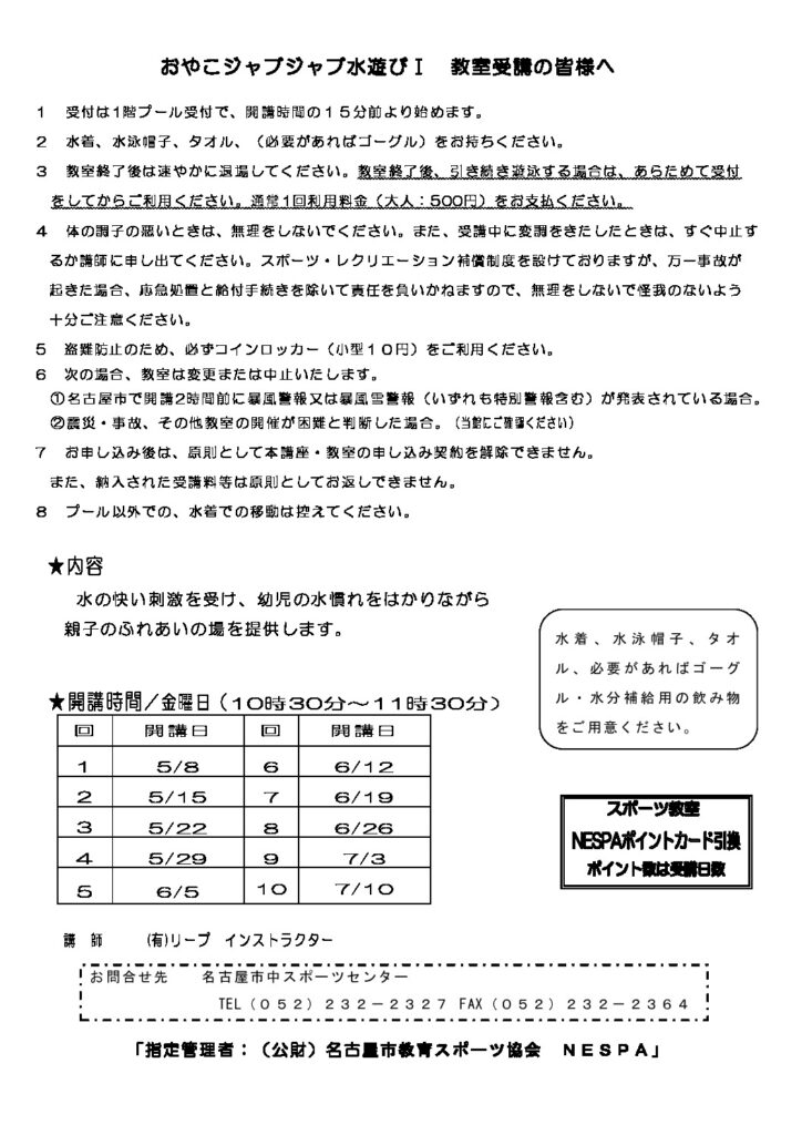 R8おやこジャブジャブ水遊びⅠ_皆様へのサムネイル