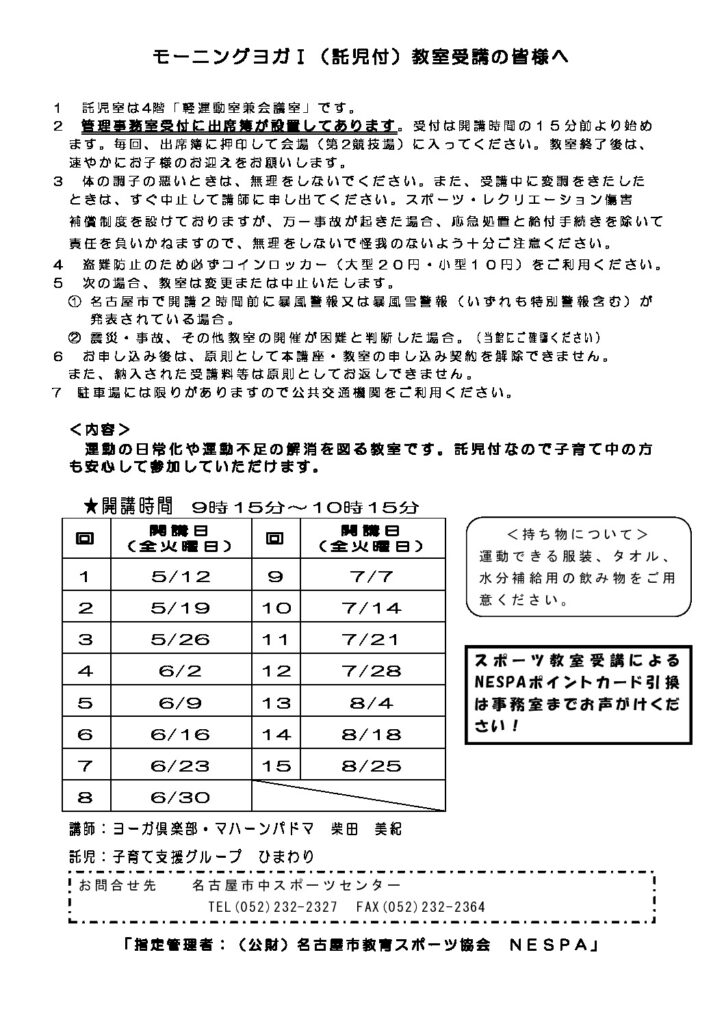 R8年度モーニングヨガⅠ（託児付）_受講者の皆様へのサムネイル