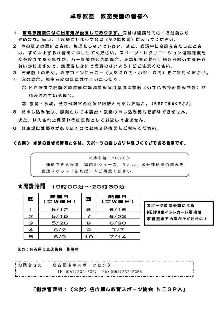 R8年度卓球教室_受講者の皆様へのサムネイル