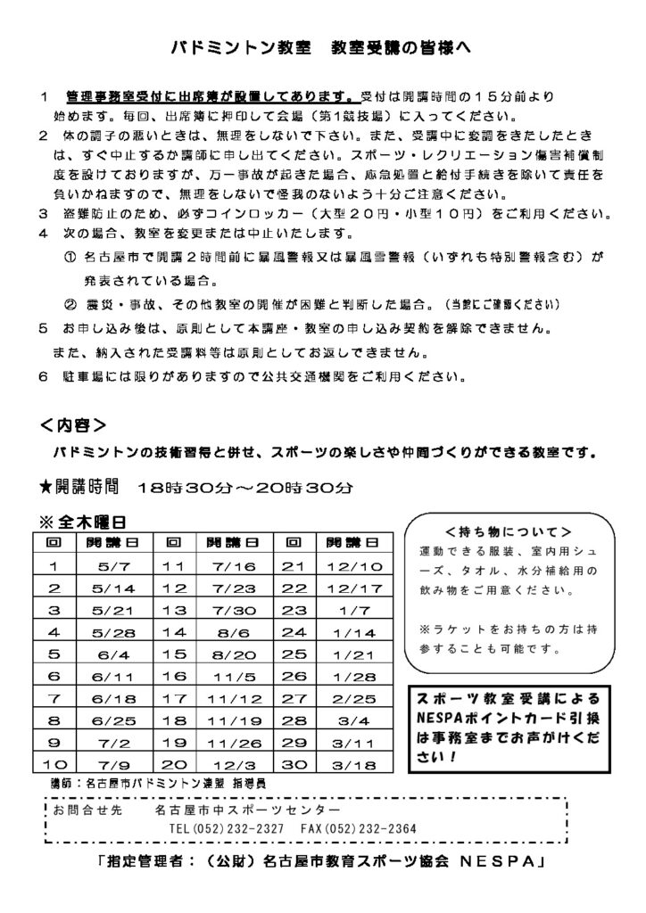 R8年度バドミントン教室_受講者の皆様へのサムネイル