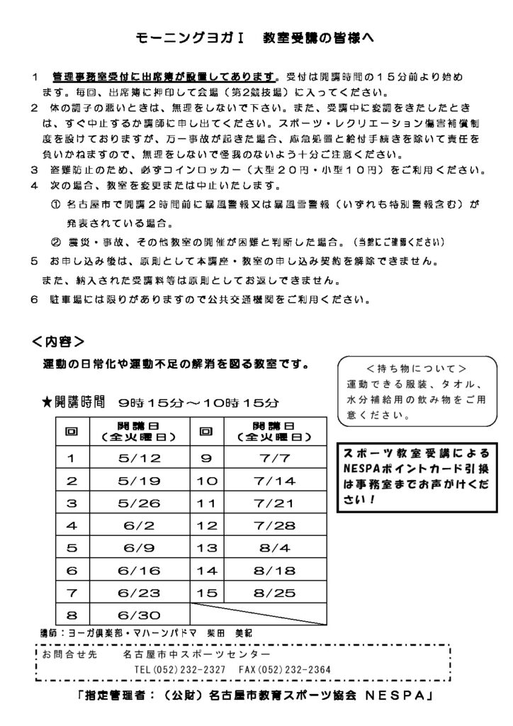 R8年度モーニングヨガⅠ_受講者の皆様へのサムネイル