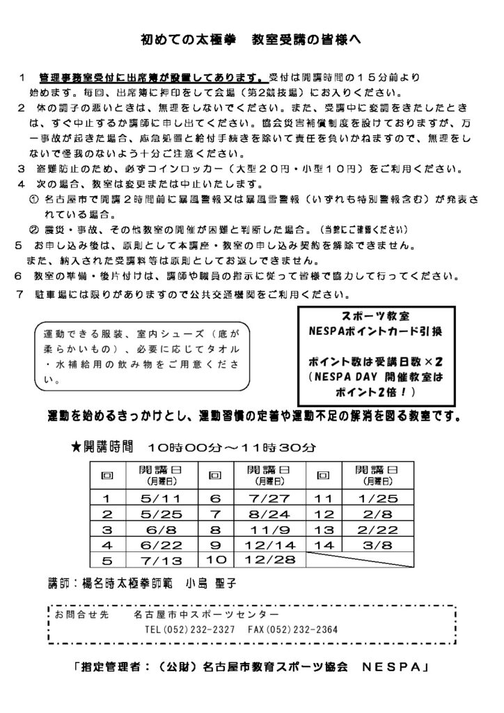 R8年度初めての太極拳_皆さんへのサムネイル