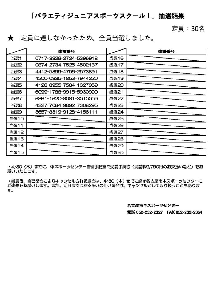 バラエティジュニアスポーツスクールⅠのサムネイル