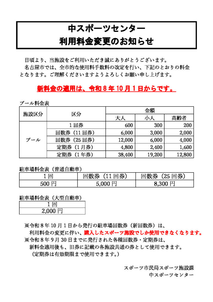 利用料金変更のお知らせ_09中のサムネイル