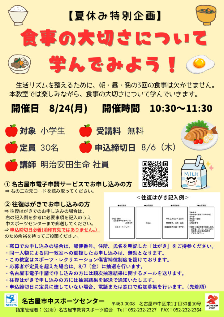 R8食事の大切さについて学んでみよう！のサムネイル