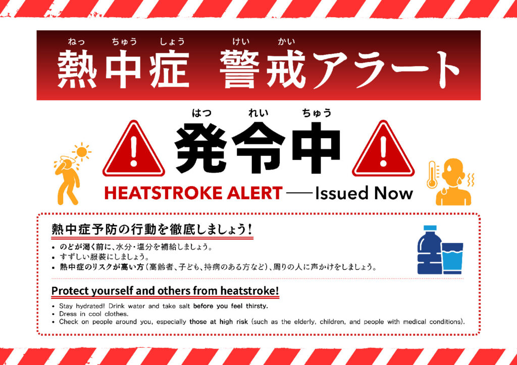 02_熱中症警戒アラート発令中（掲示用）のサムネイル