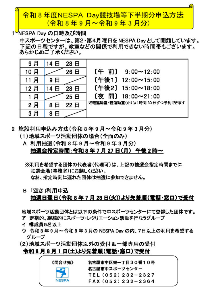 ネスパデーのご案内（R8下半期抽選分(9月含む）のサムネイル