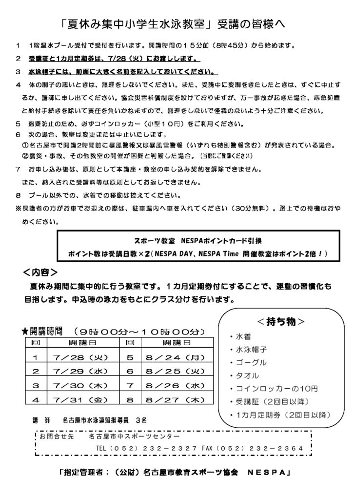 夏休み集中小学生水泳教室_皆様へのサムネイル