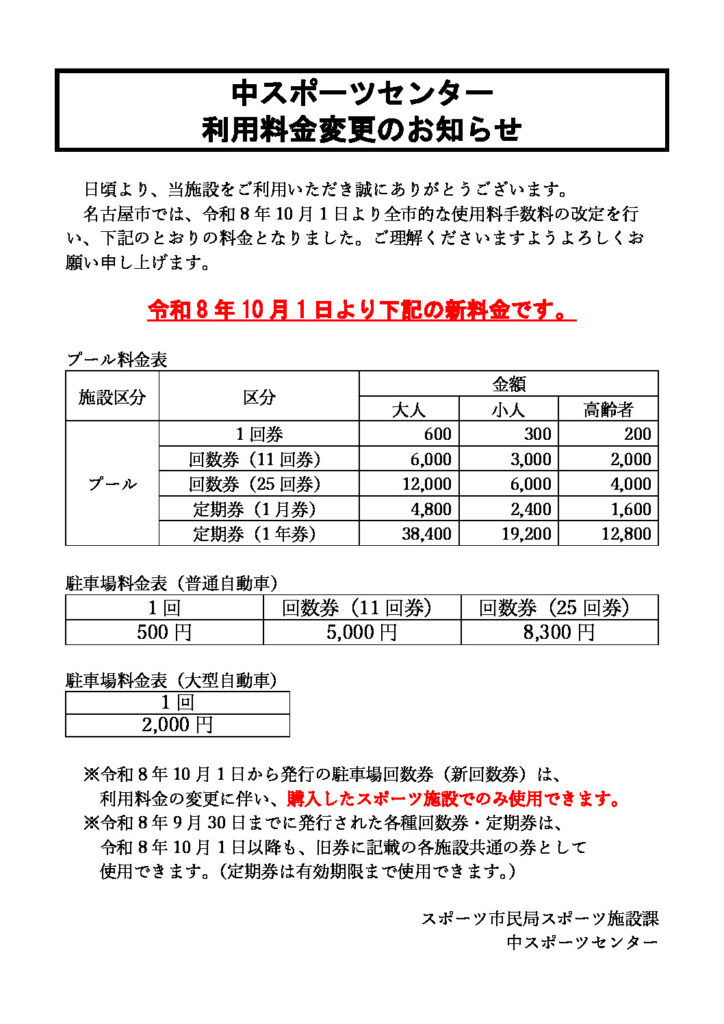 利用料金変更のお知らせ_09中のサムネイル